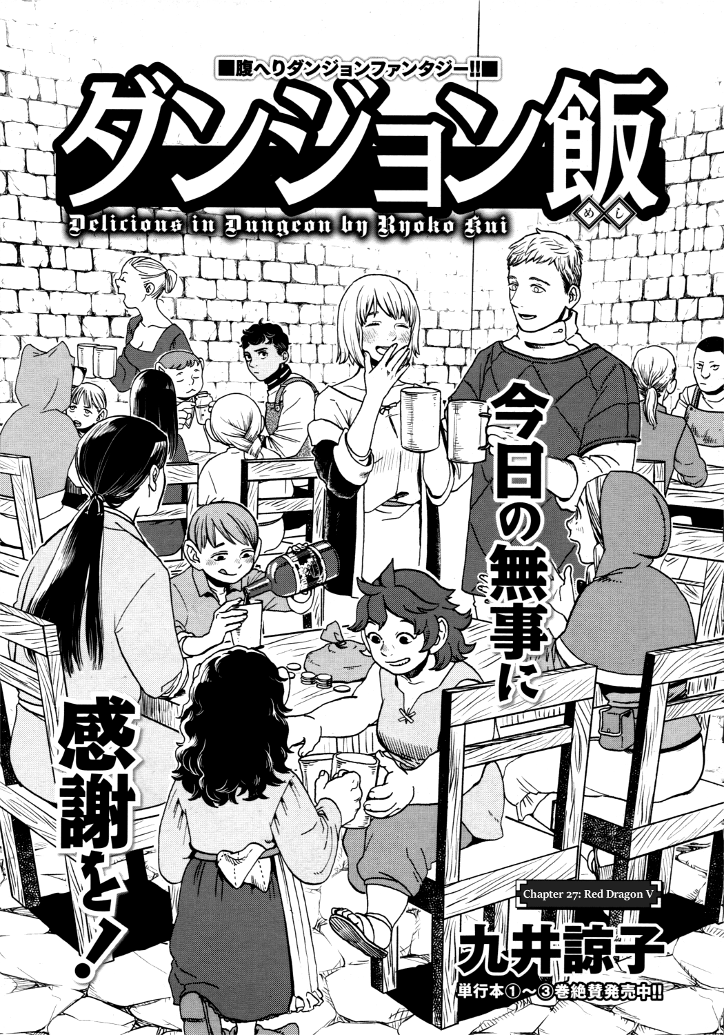 Dungeon Meshi Vol.4-Chapter.27-Red-Dragon-V Image